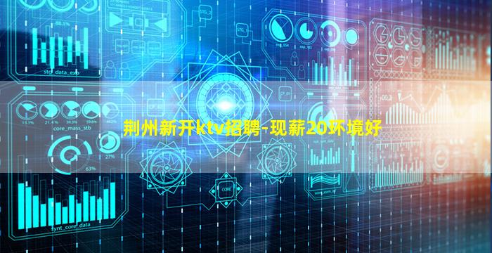 钦州夜场招聘